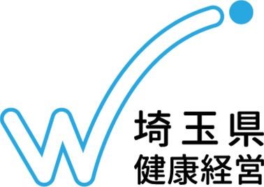 埼玉県健康経営