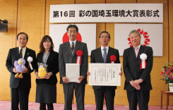 彩の国埼玉環境大賞