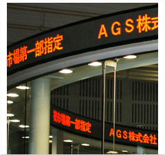 AGS近況