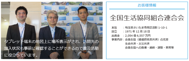 全国生活協同組合連合会様