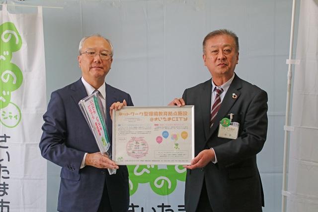 「ネットワーク型環境教育拠点@さいたま City」に認定