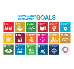 SDGs(持続可能な開発目標)とは