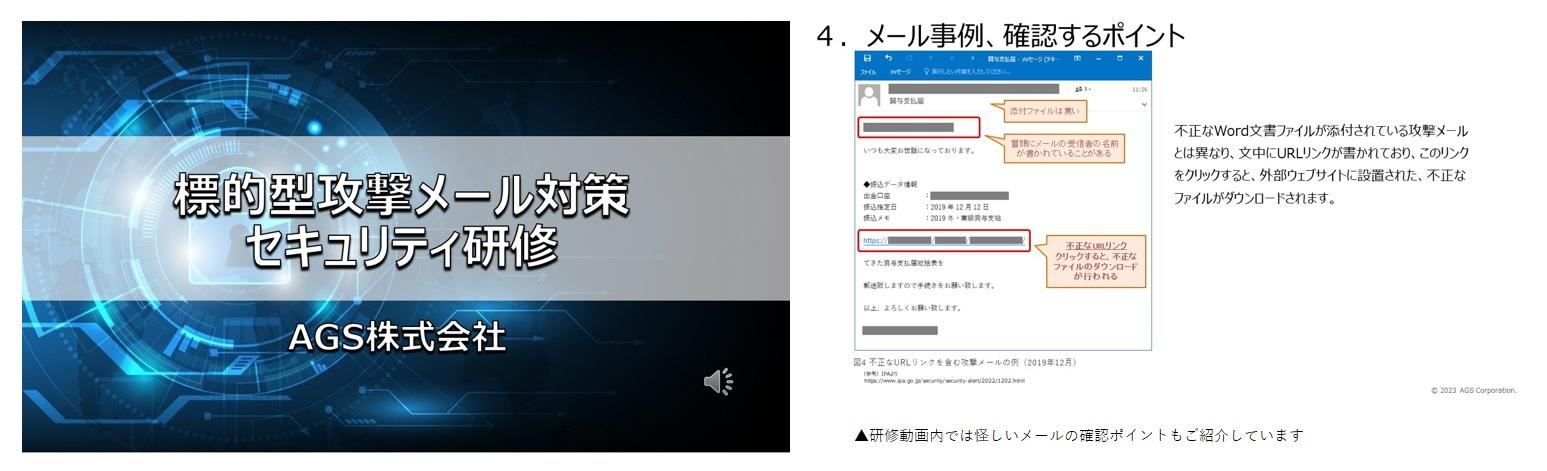 標的型攻撃メール対応訓練サービス