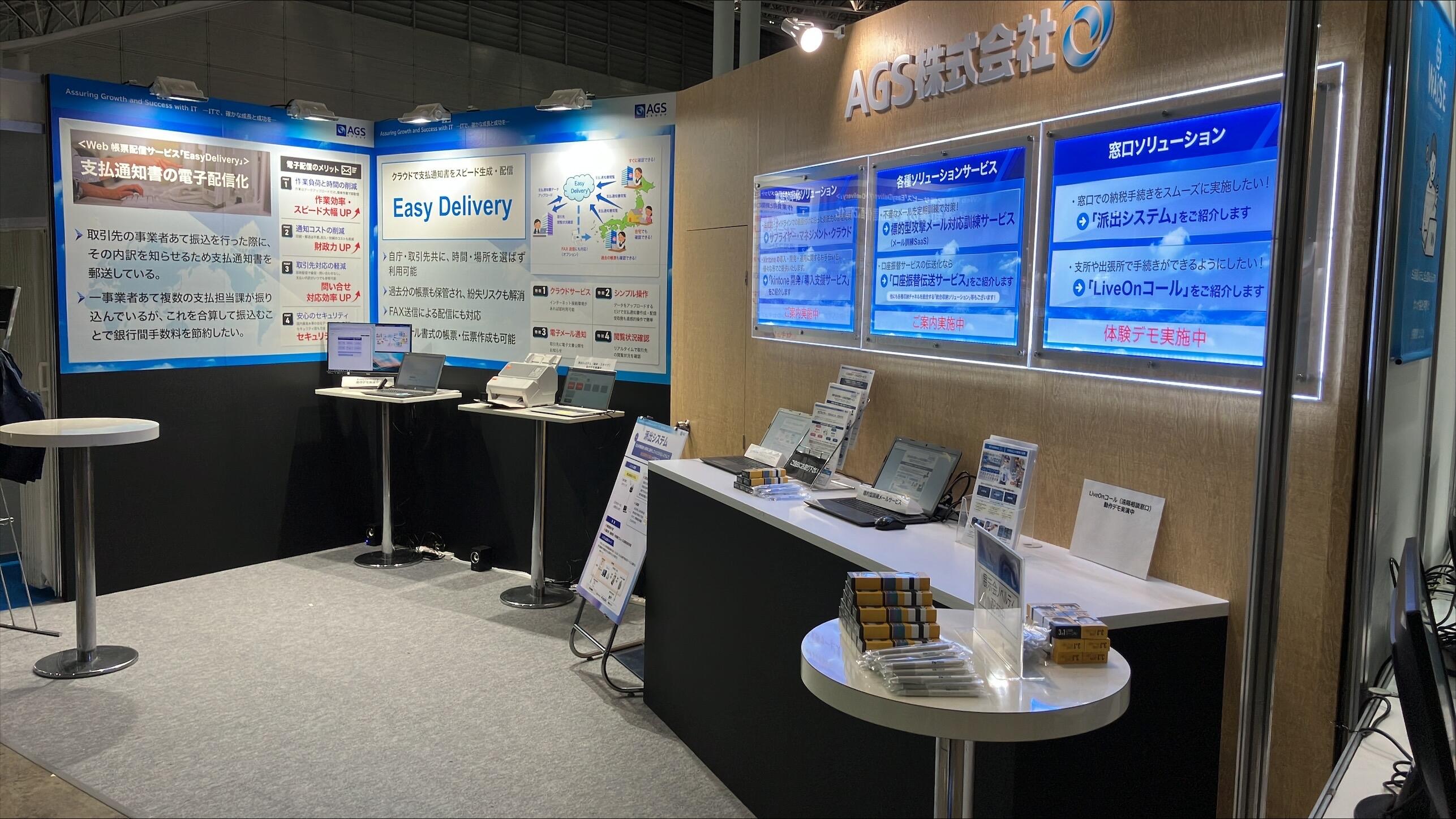 自治体情報化推進フェア