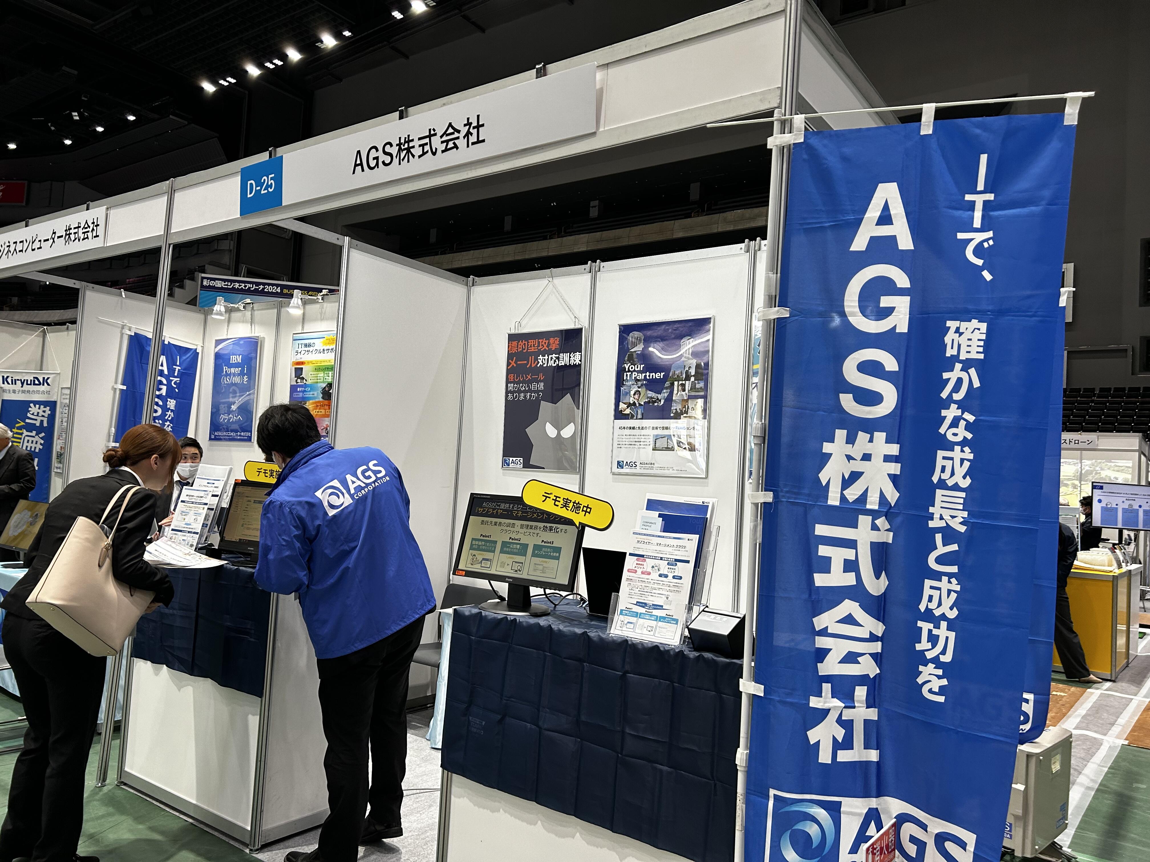 彩の国ビジネスアリーナ