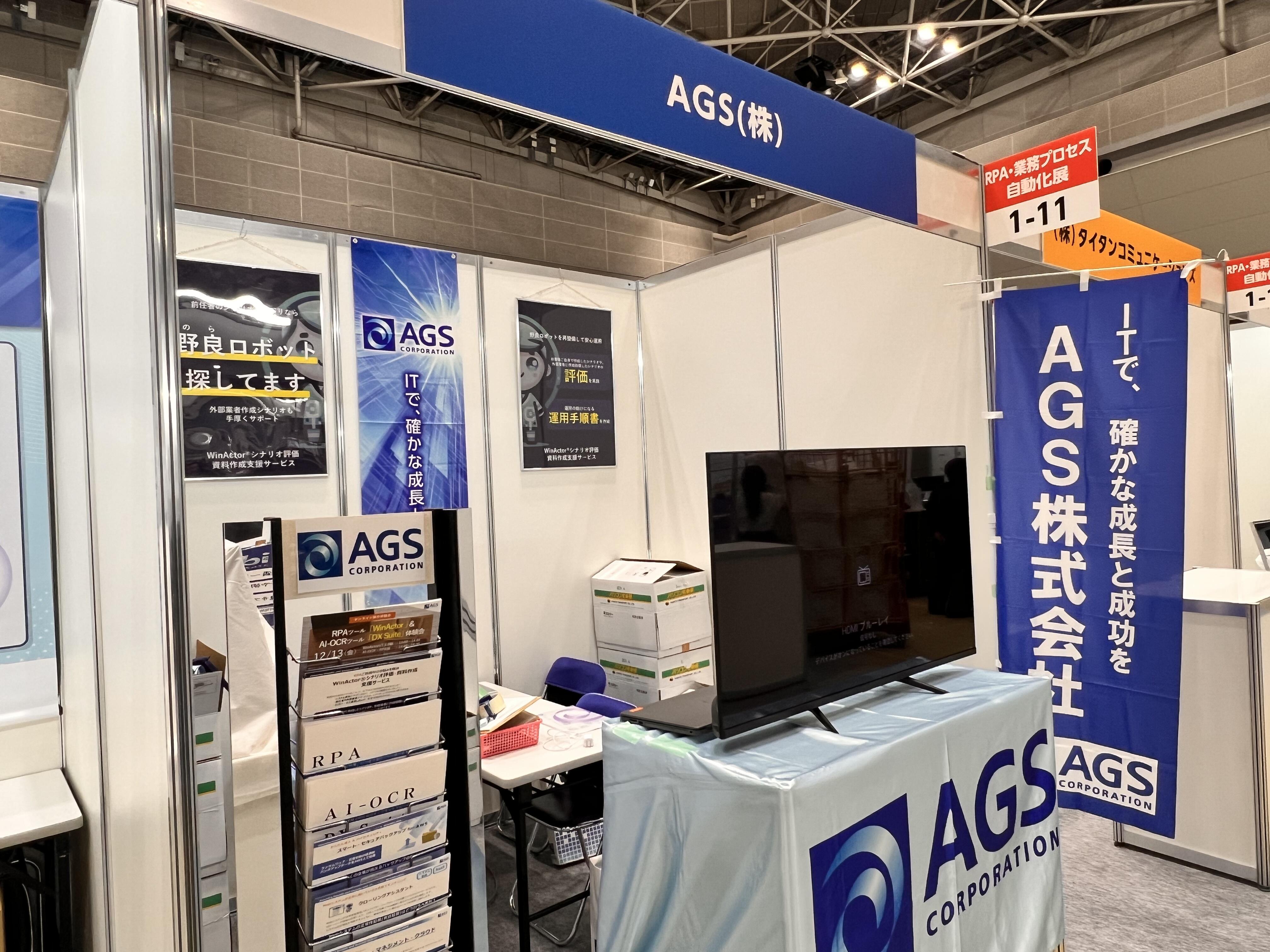 バックオフィスDXPO