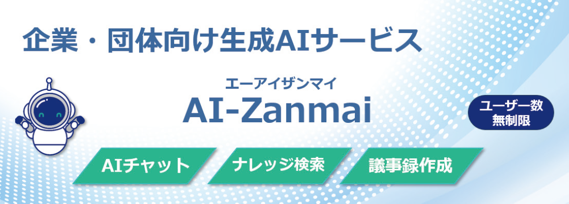 AI-Zanmai