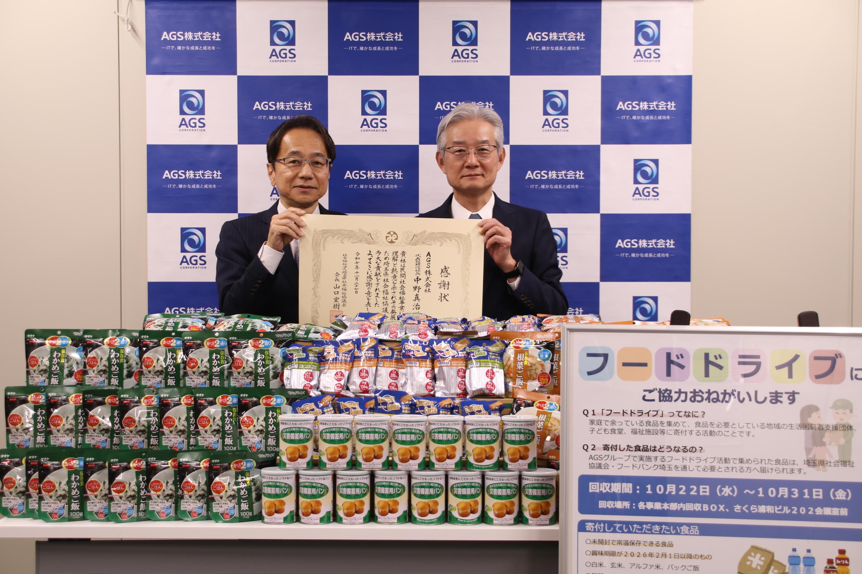 フードドライブ活動