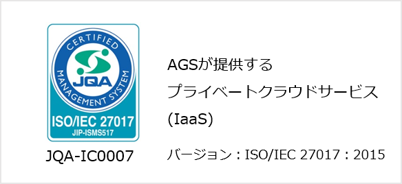 ISMS クラウドセキュリティ