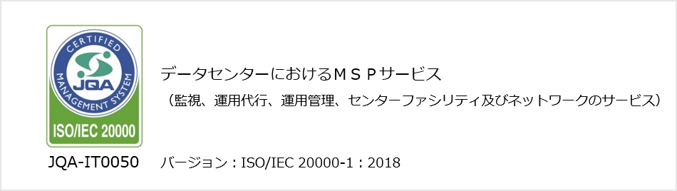 ITサービスマネジメントシステム