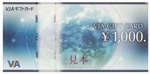 イメージ:VJA ギフトカード