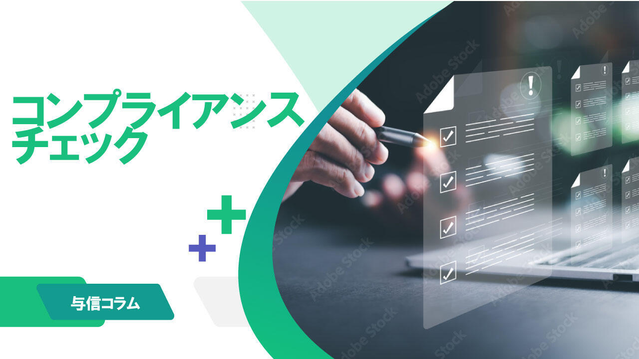 サムネイル_与信コラム03