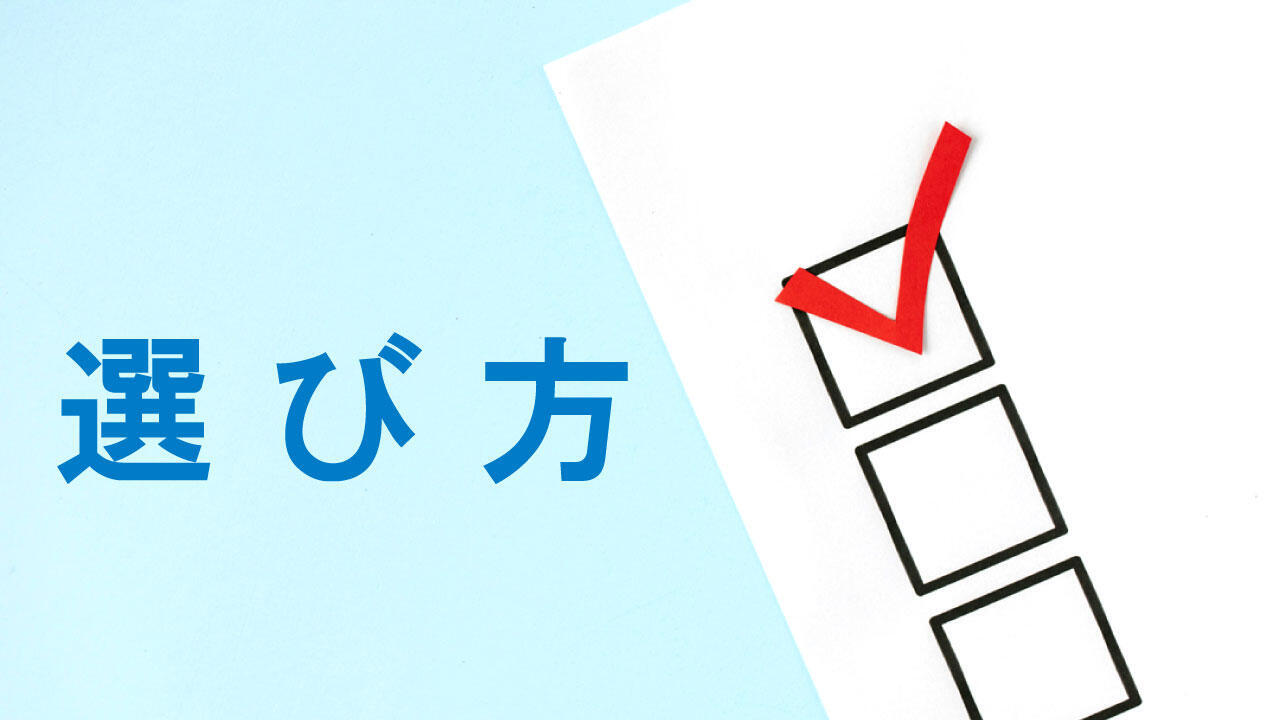 与信管理システムの選び方