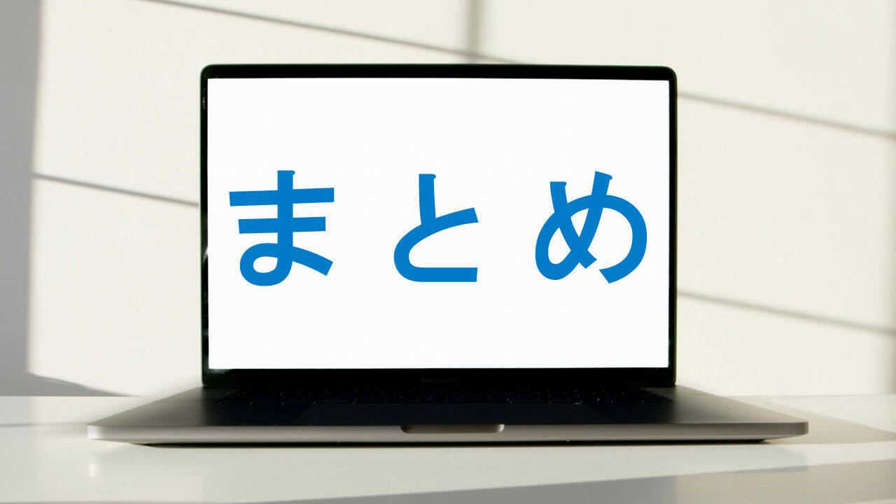 まとめ｜与信管理システム｜与信コラム