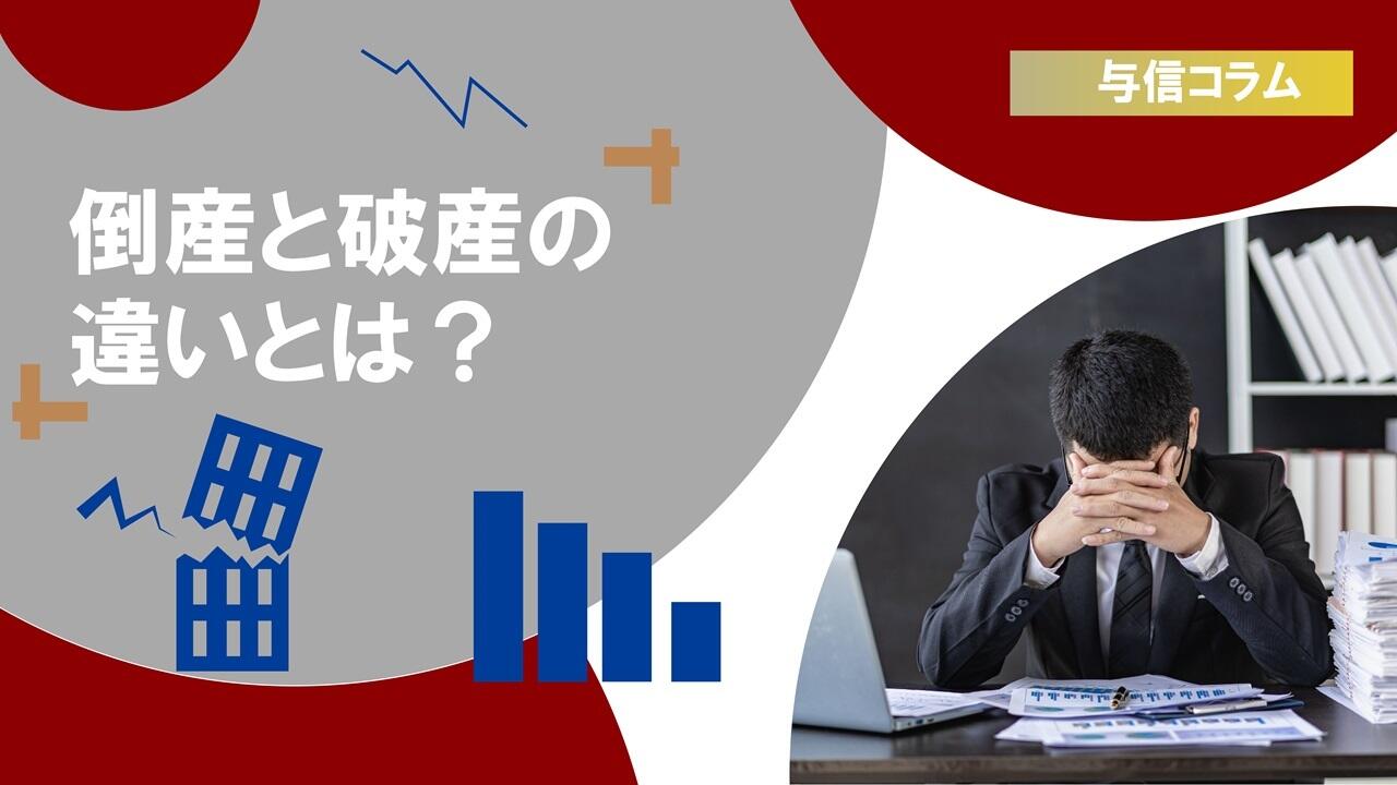 サムネイル_与信コラム10