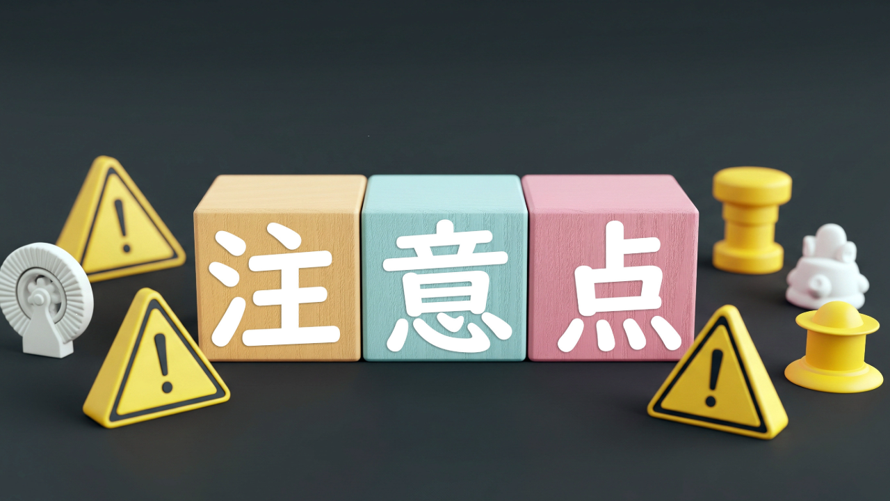 （補足）会計・税務上の留意点