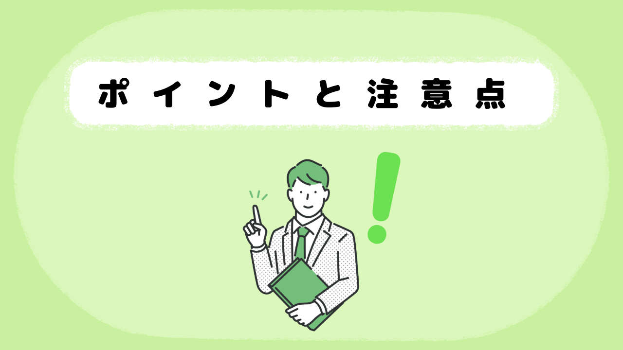 信用調査のポイント