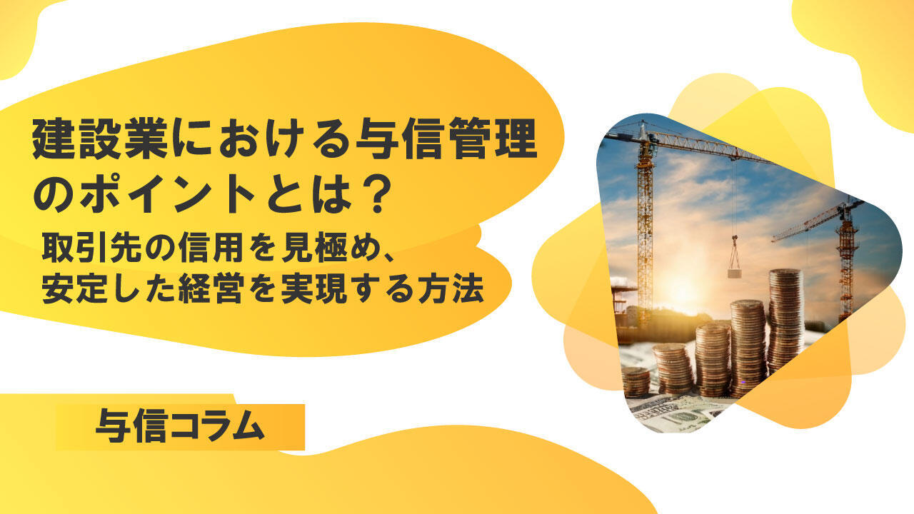 サムネイル_与信コラム14