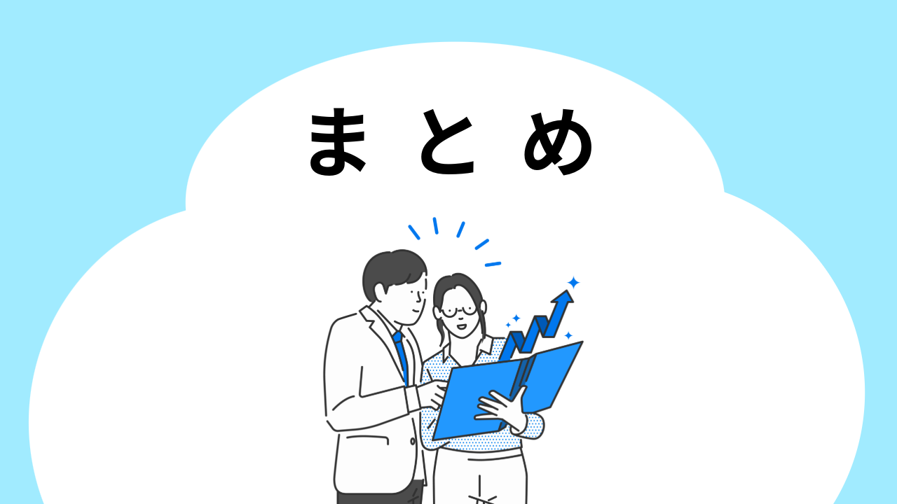 まとめ｜キャッシュフロー予測