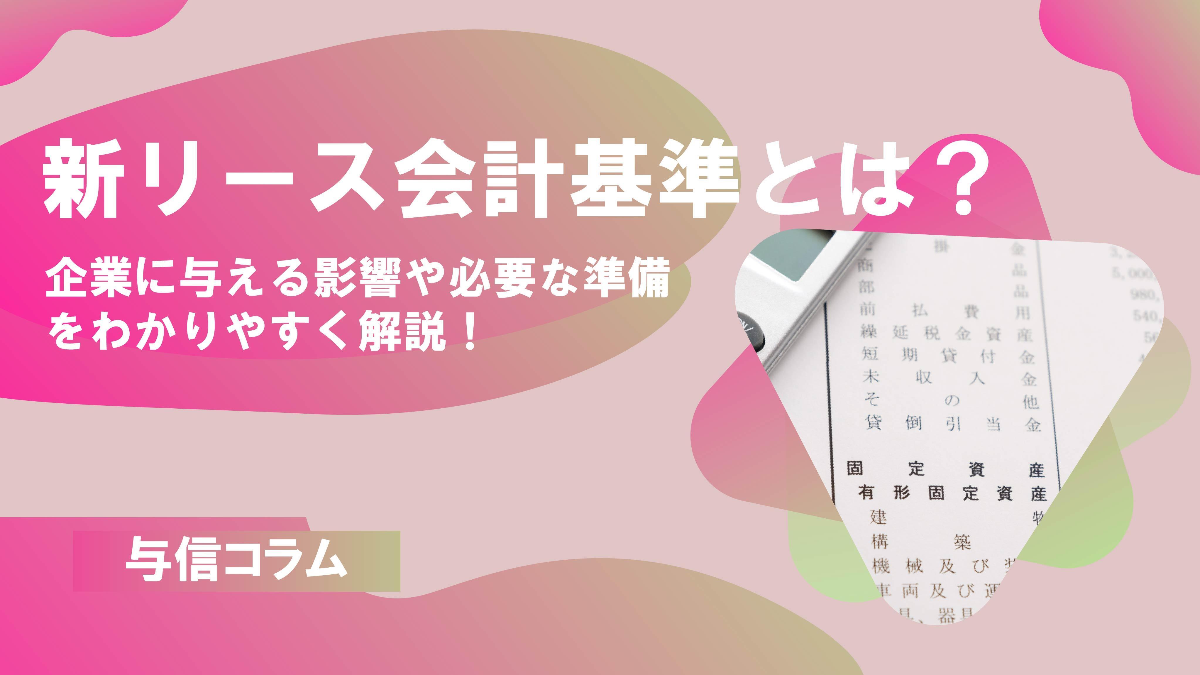 サムネイル_与信コラム21