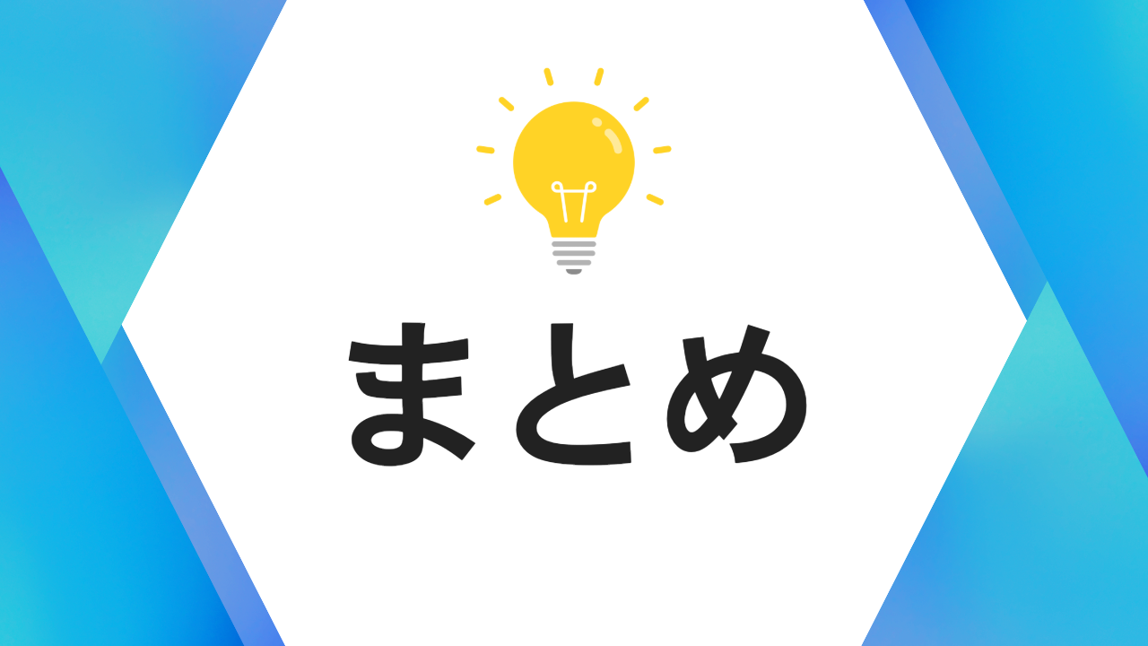 まとめ：自己資本比率