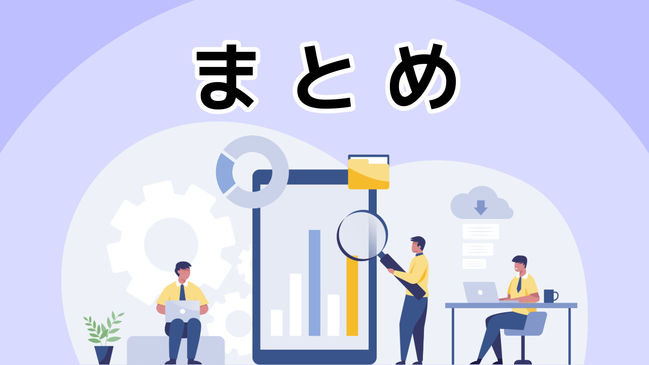 与信コラム28_まとめ