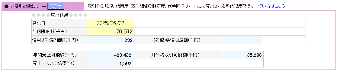 主な機能紹介_与信管理ファイル_与信限度額算出