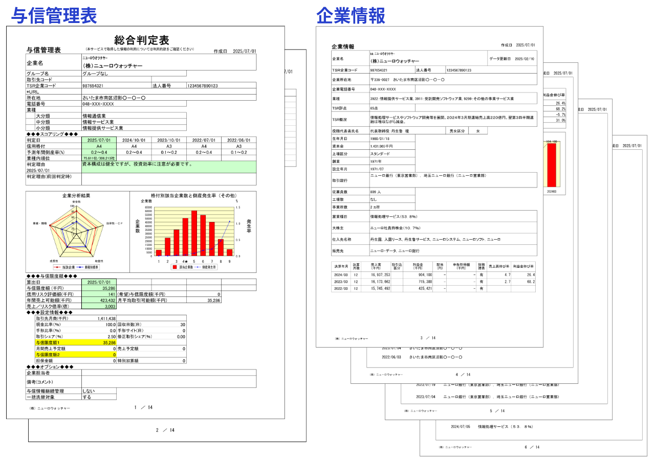 総合判定表_与信管理表