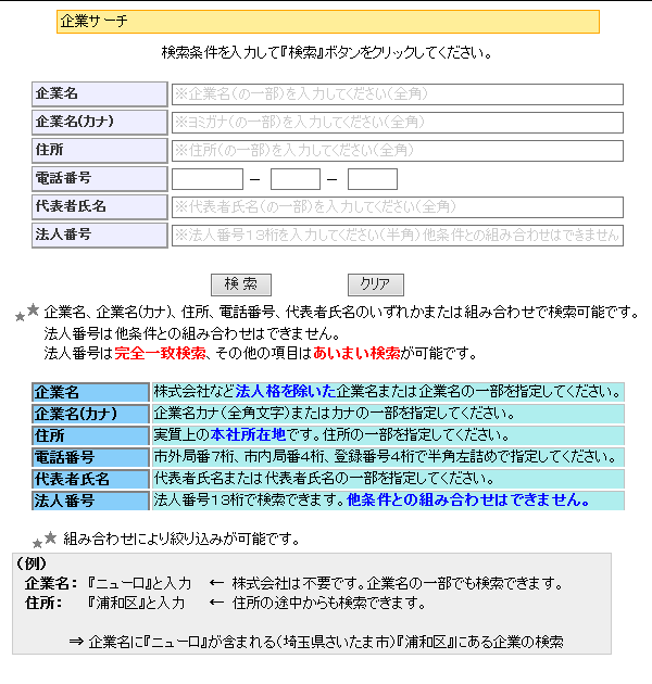 その他機能紹介_企業検索
