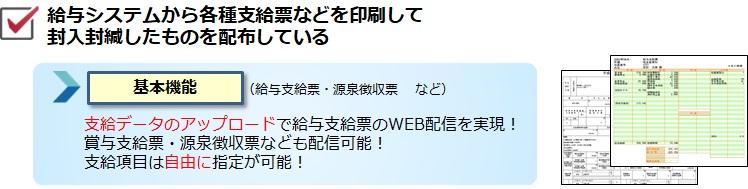 Web給与明細票サービス 機能紹介 基本機能