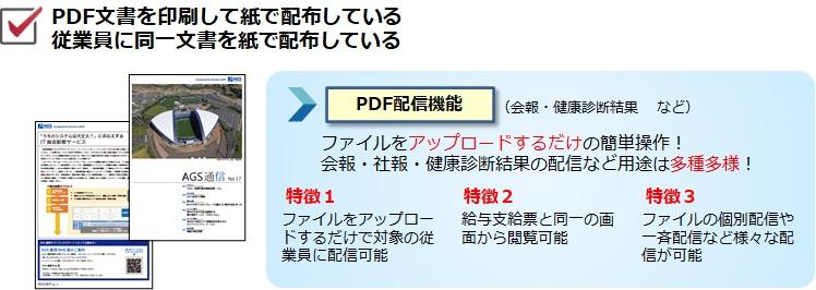 Web給与明細票サービス 機能紹介 PDF配信機能