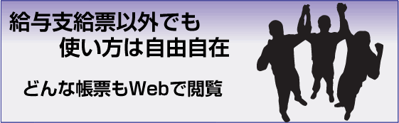 自由な帳票機能